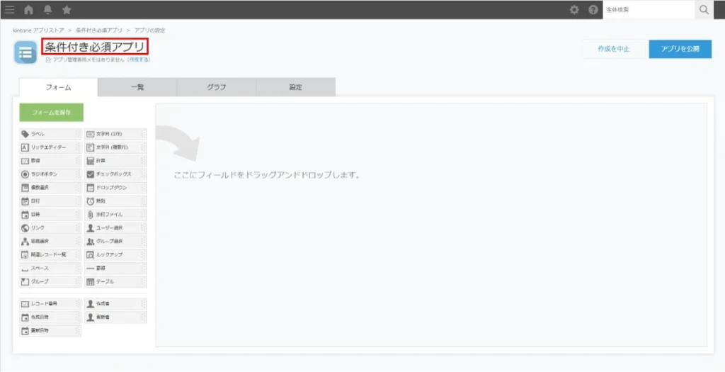 アプリ名を「条件付き必須アプリ」に設定する画面