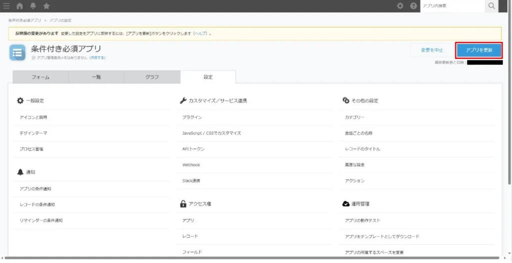 アプリを更新する確認画面