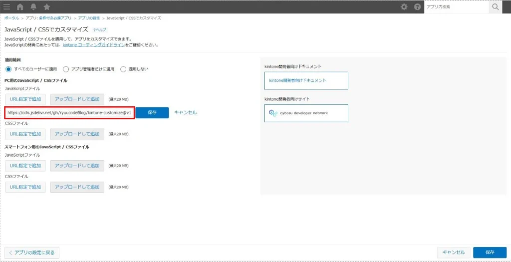 JavaScriptファイルのURLを入力した状態の画面
