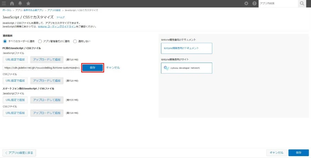 JavaScript設定を保存する画面