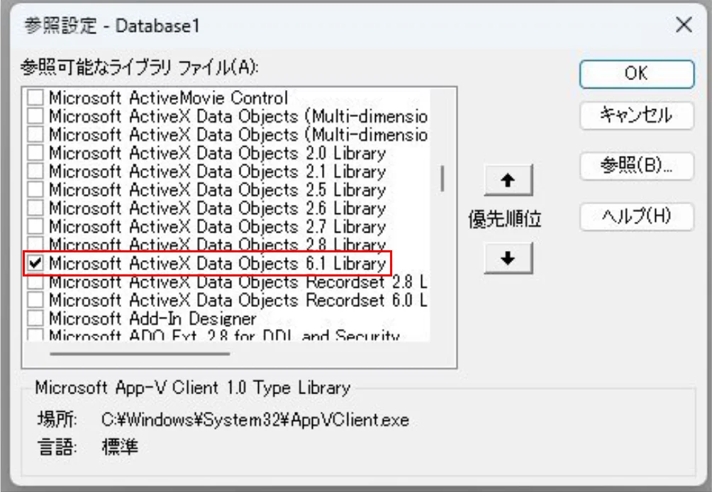 Microsoft ActiveX Data Objects 6.1 Libraryにチェックを入れる画面