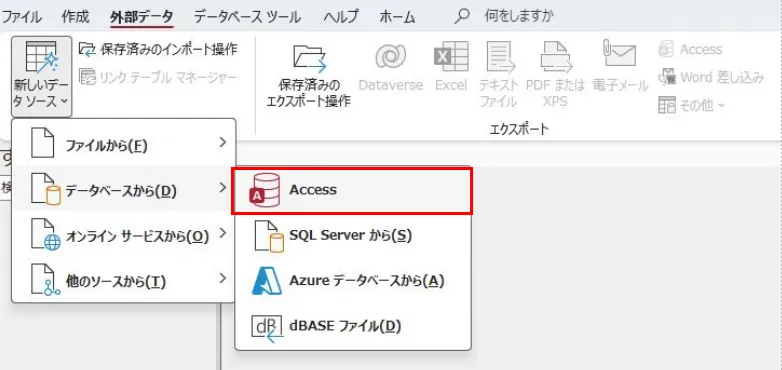 Access 外部データからAccessデータベースを選択している画面