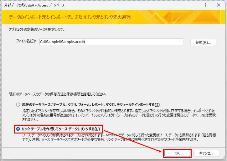 Access リンクテーブルを作成してソースデータにリンクするを選択している画面