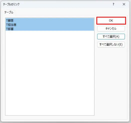Access テーブルリンクのOKボタンをクリックしている画面