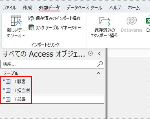 Access リンクテーブルが作成され矢印アイコンが表示されている画面
