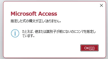 Accessで抽出条件の構文エラーが表示された画面