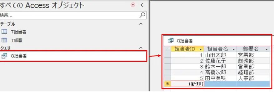 テーブル結合した結果を表示したクエリ一覧画面